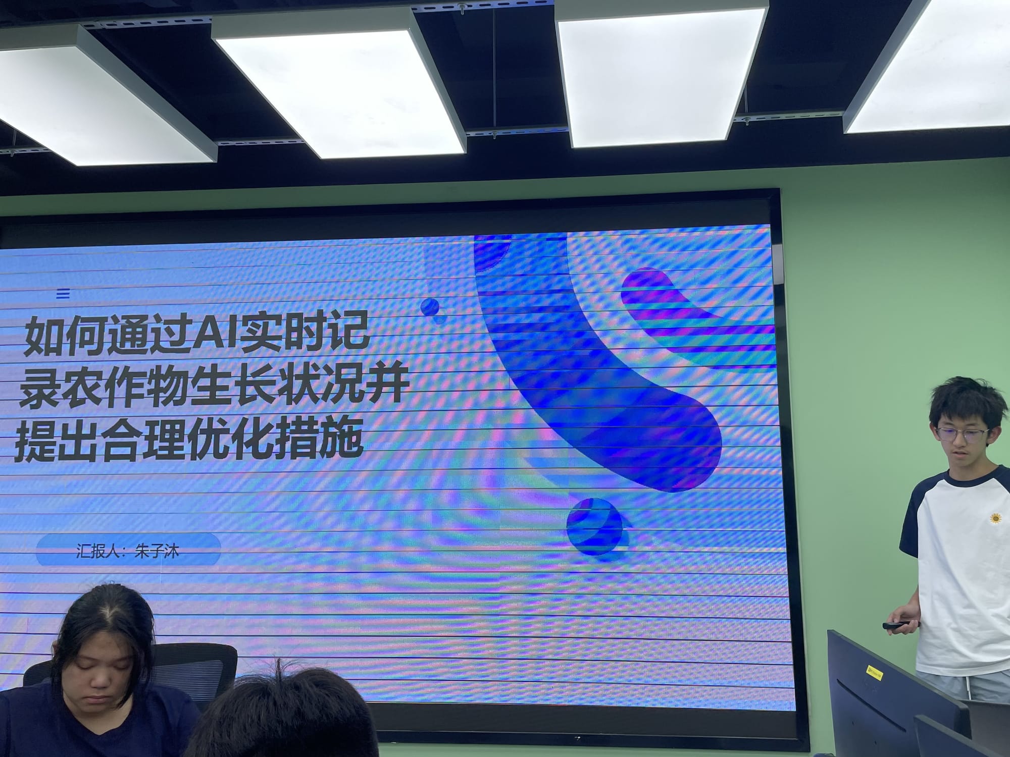 上海ZeroTC-英伟达生态人工智能前沿实践项目 · 真实项目现场 50